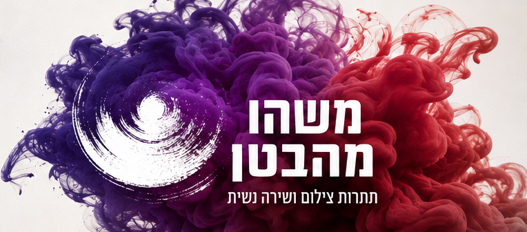 צילום ושירה נשית