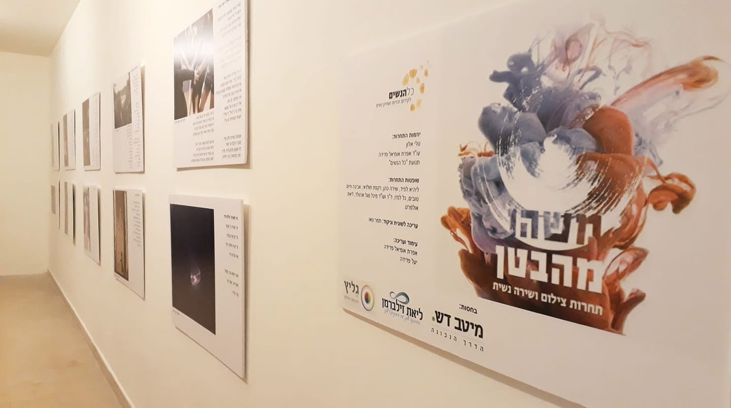 צילום ושירה נשית