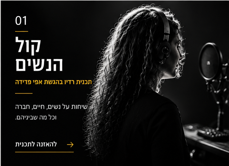 קול הנשים