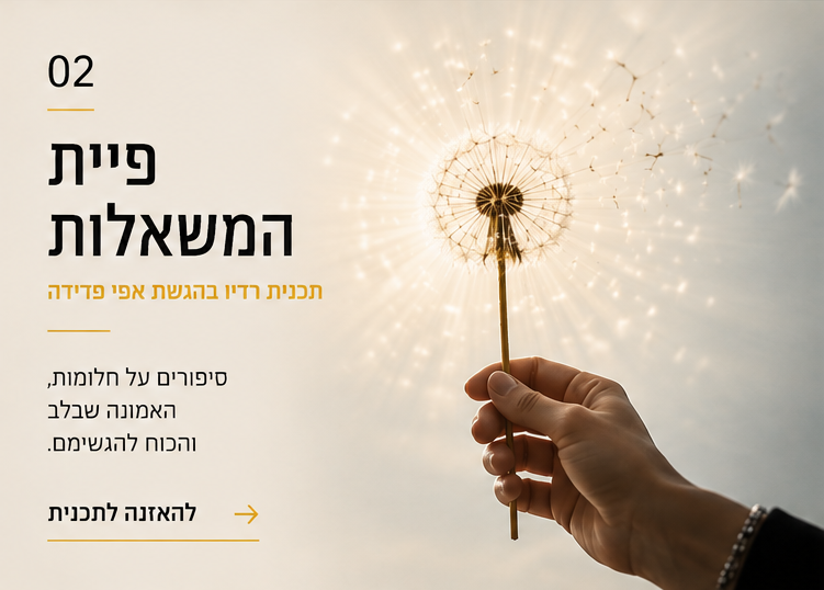 פיית המשאלות